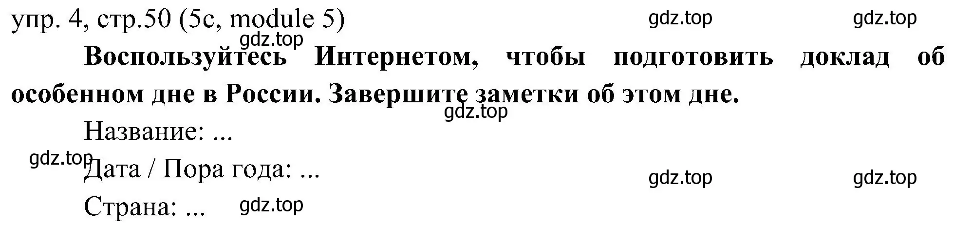 Решение 2. номер 4 (страница 50) гдз по английскому языку 6 класс Ваулина, Дули, учебник