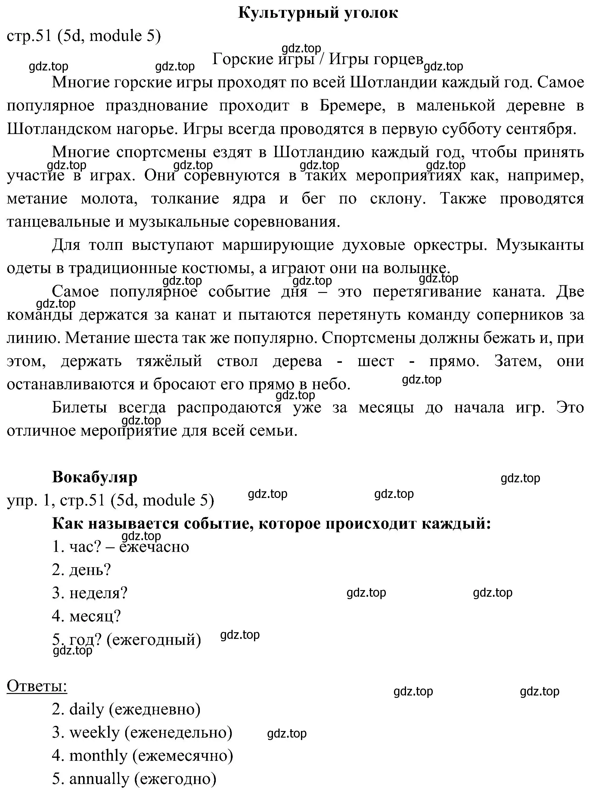 Решение 2. номер 1 (страница 51) гдз по английскому языку 6 класс Ваулина, Дули, учебник