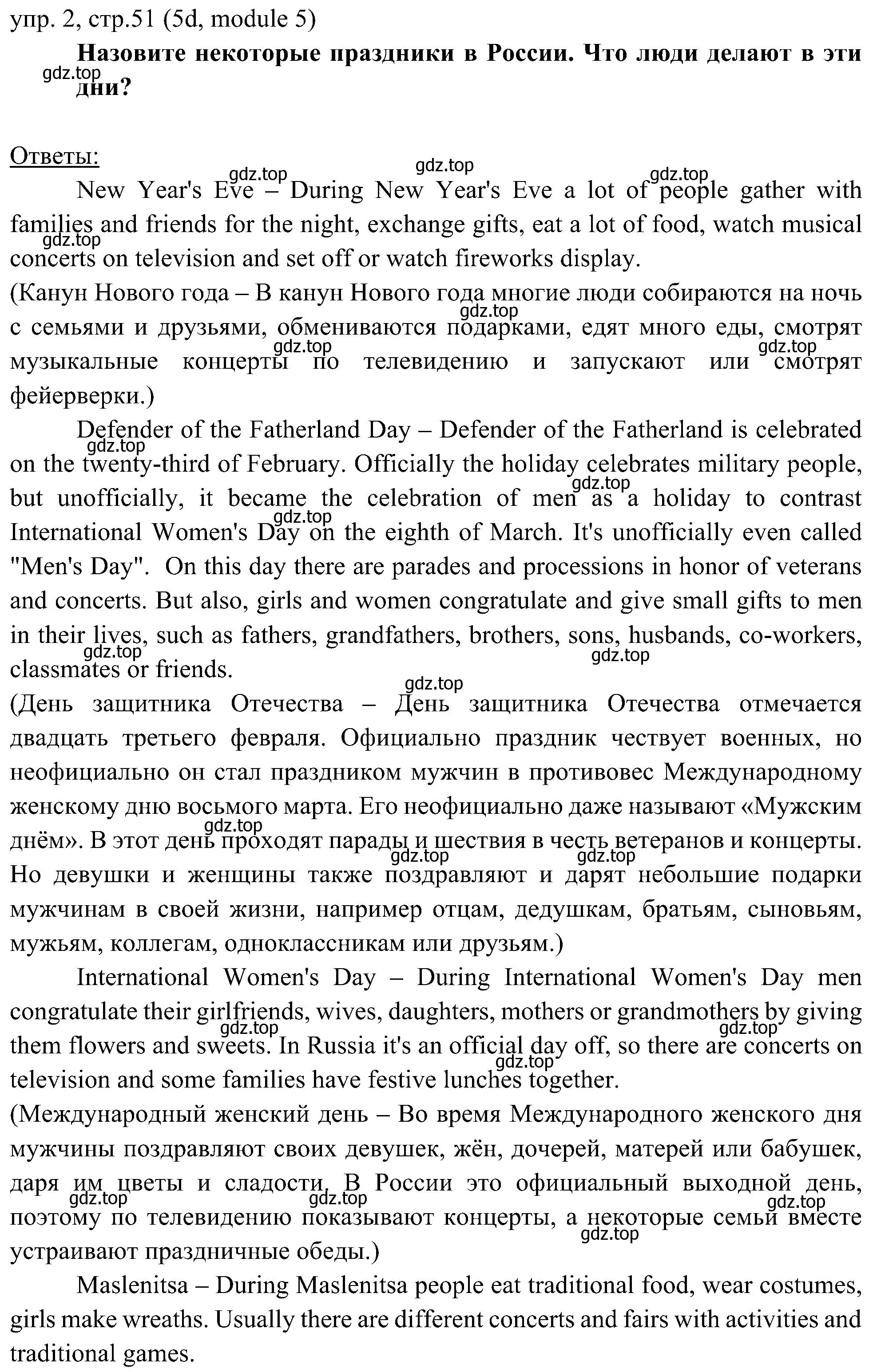 Решение 2. номер 2 (страница 51) гдз по английскому языку 6 класс Ваулина, Дули, учебник