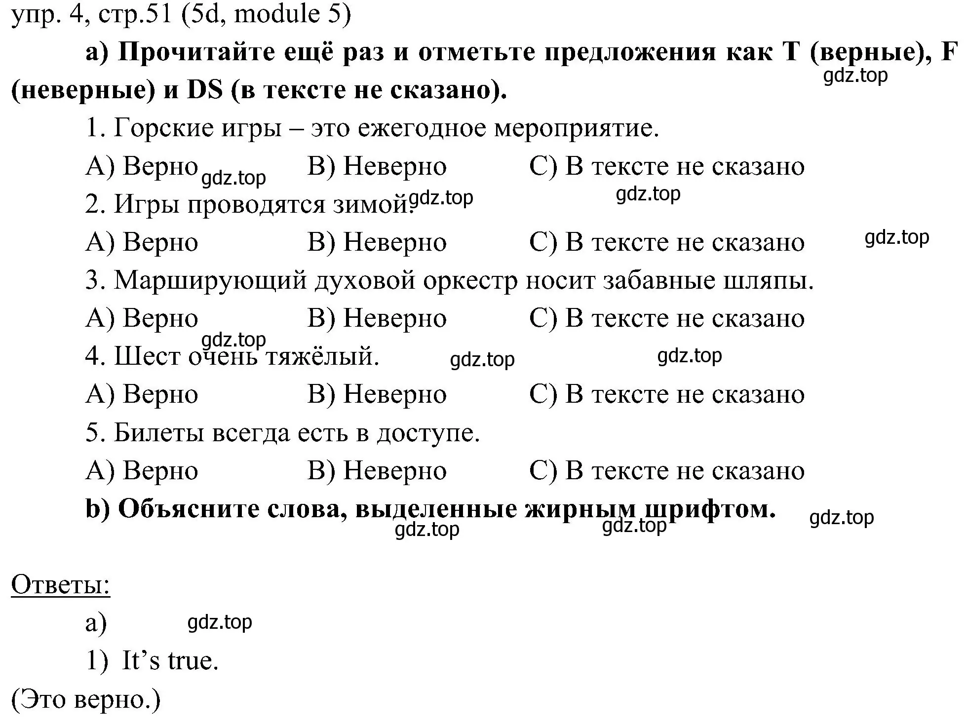 Решение 2. номер 4 (страница 51) гдз по английскому языку 6 класс Ваулина, Дули, учебник