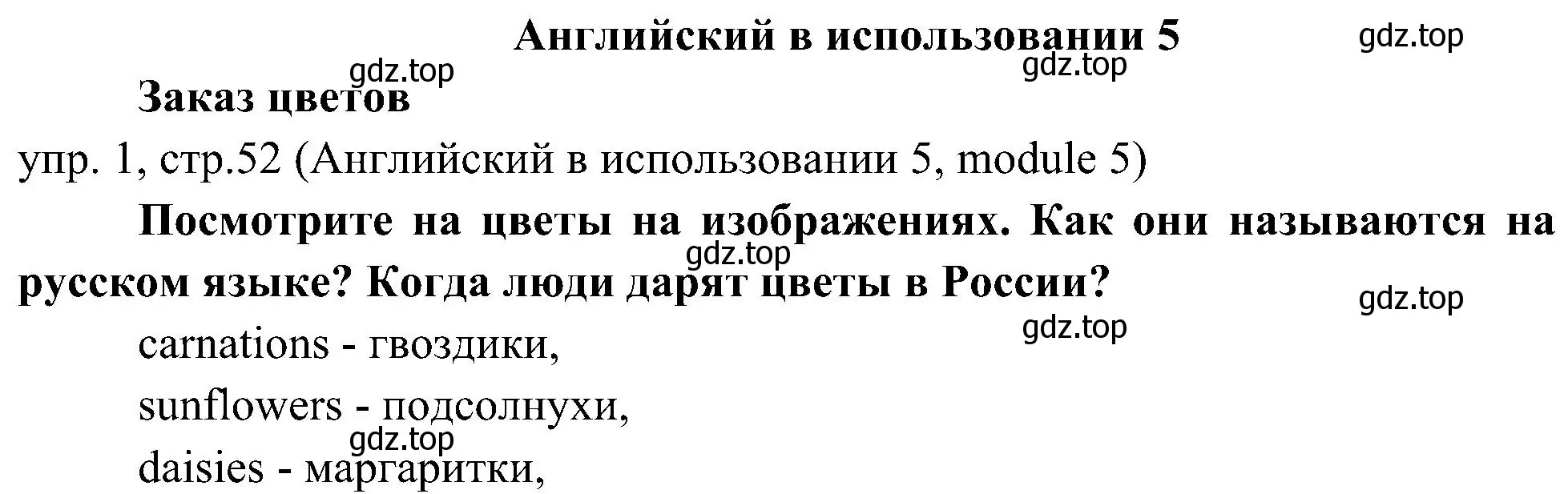 Решение 2. номер 1 (страница 52) гдз по английскому языку 6 класс Ваулина, Дули, учебник