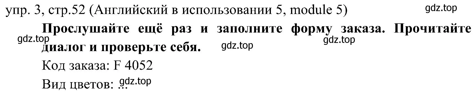 Решение 2. номер 3 (страница 52) гдз по английскому языку 6 класс Ваулина, Дули, учебник