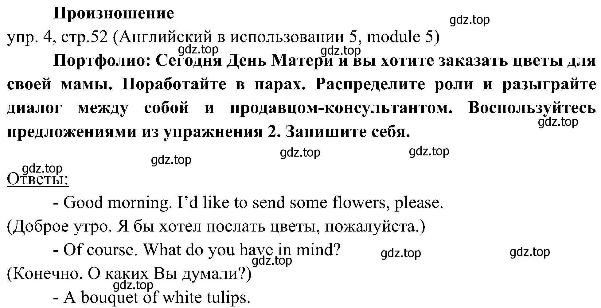 Решение 2. номер 4 (страница 52) гдз по английскому языку 6 класс Ваулина, Дули, учебник