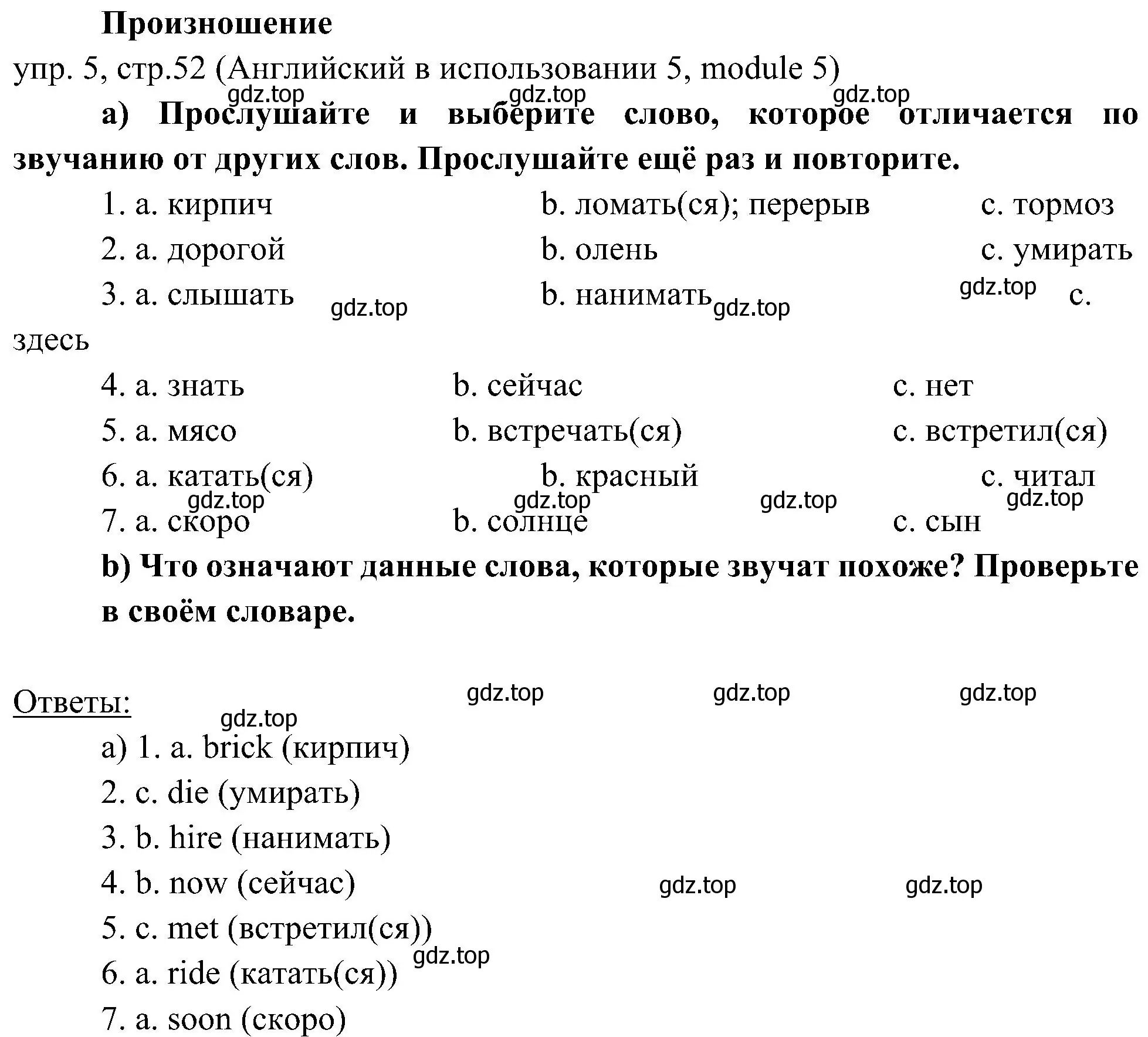 Решение 2. номер 5 (страница 52) гдз по английскому языку 6 класс Ваулина, Дули, учебник