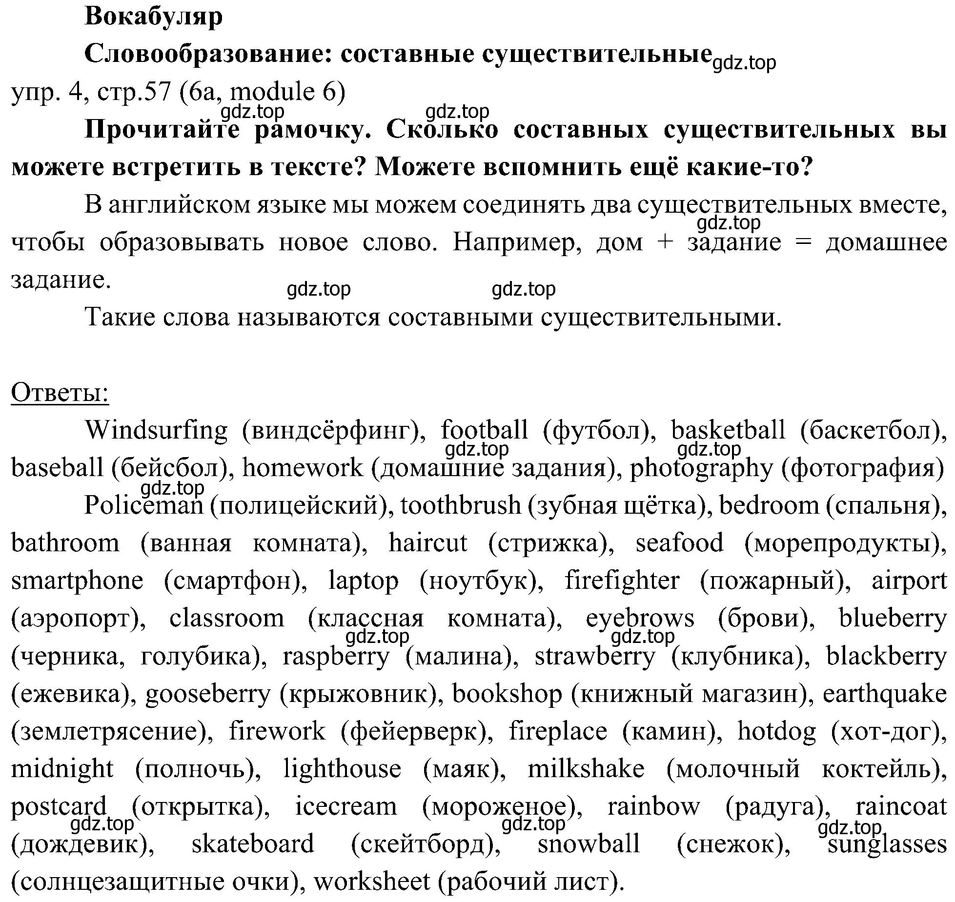 Решение 2. номер 4 (страница 57) гдз по английскому языку 6 класс Ваулина, Дули, учебник