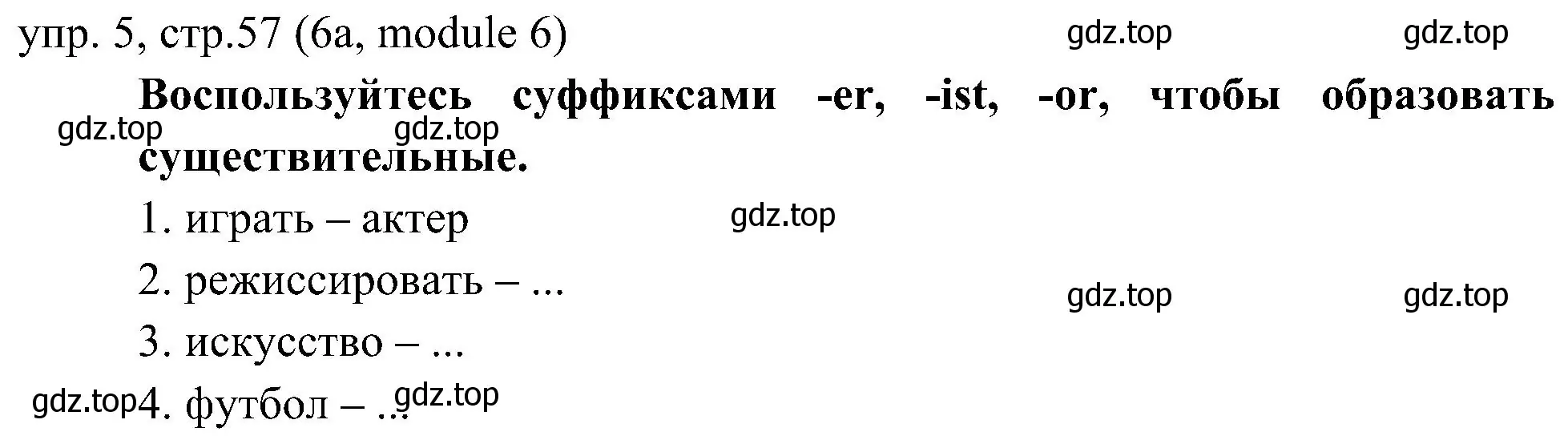 Решение 2. номер 5 (страница 57) гдз по английскому языку 6 класс Ваулина, Дули, учебник