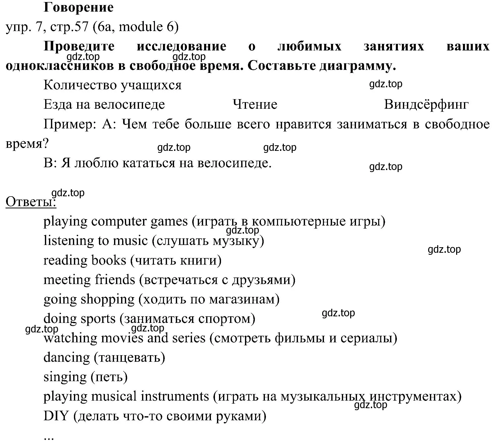 Решение 2. номер 7 (страница 57) гдз по английскому языку 6 класс Ваулина, Дули, учебник