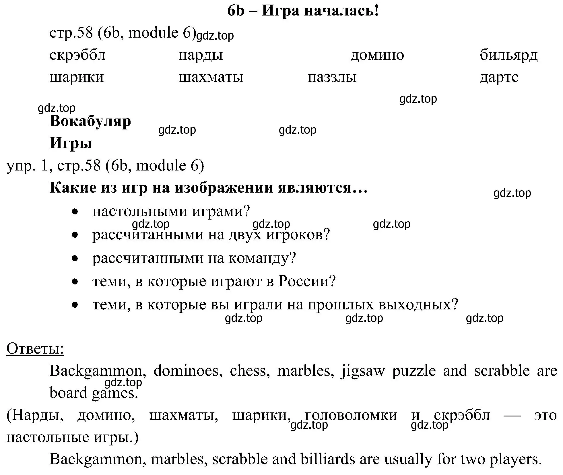 Решение 2. номер 1 (страница 58) гдз по английскому языку 6 класс Ваулина, Дули, учебник