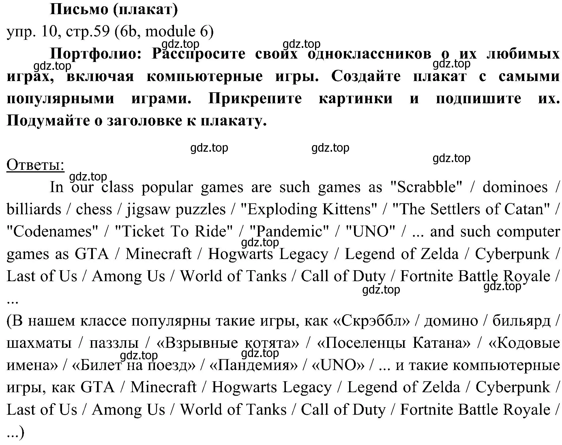 Решение 2. номер 10 (страница 59) гдз по английскому языку 6 класс Ваулина, Дули, учебник