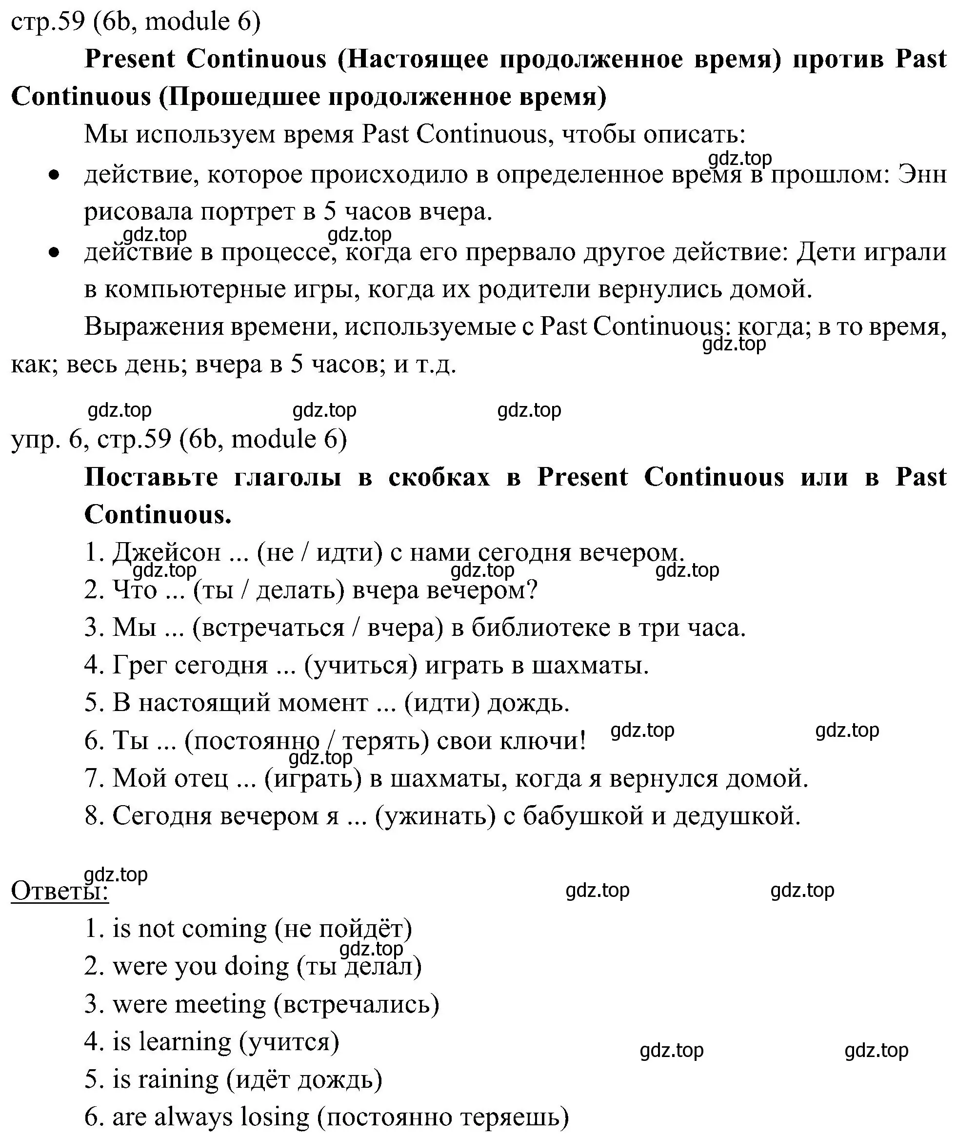 Решение 2. номер 6 (страница 59) гдз по английскому языку 6 класс Ваулина, Дули, учебник