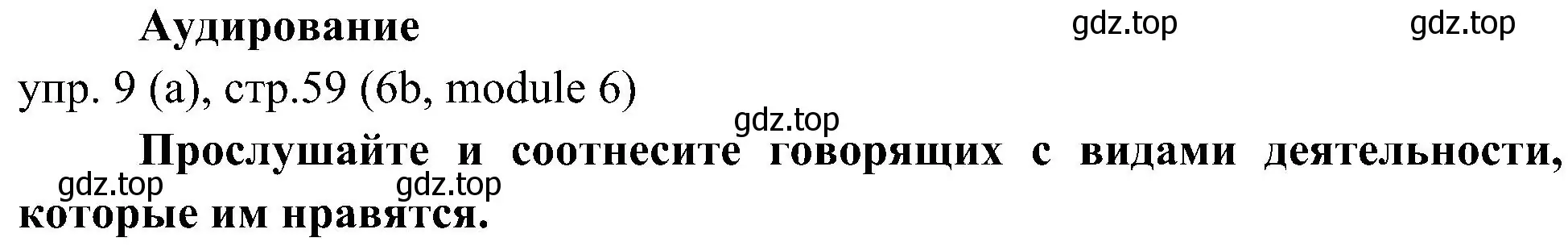 Решение 2. номер 9 (страница 59) гдз по английскому языку 6 класс Ваулина, Дули, учебник