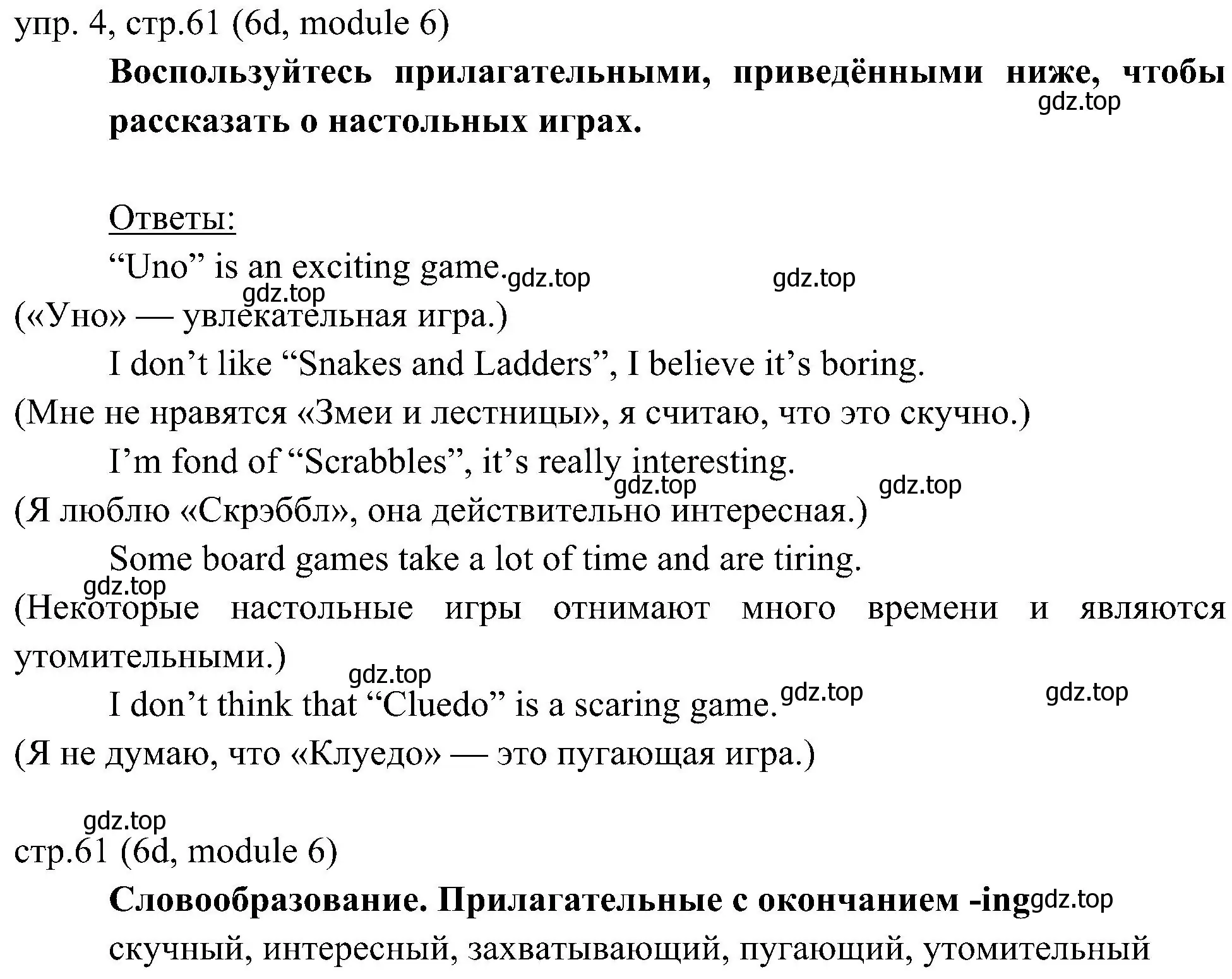 Решение 2. номер 4 (страница 61) гдз по английскому языку 6 класс Ваулина, Дули, учебник