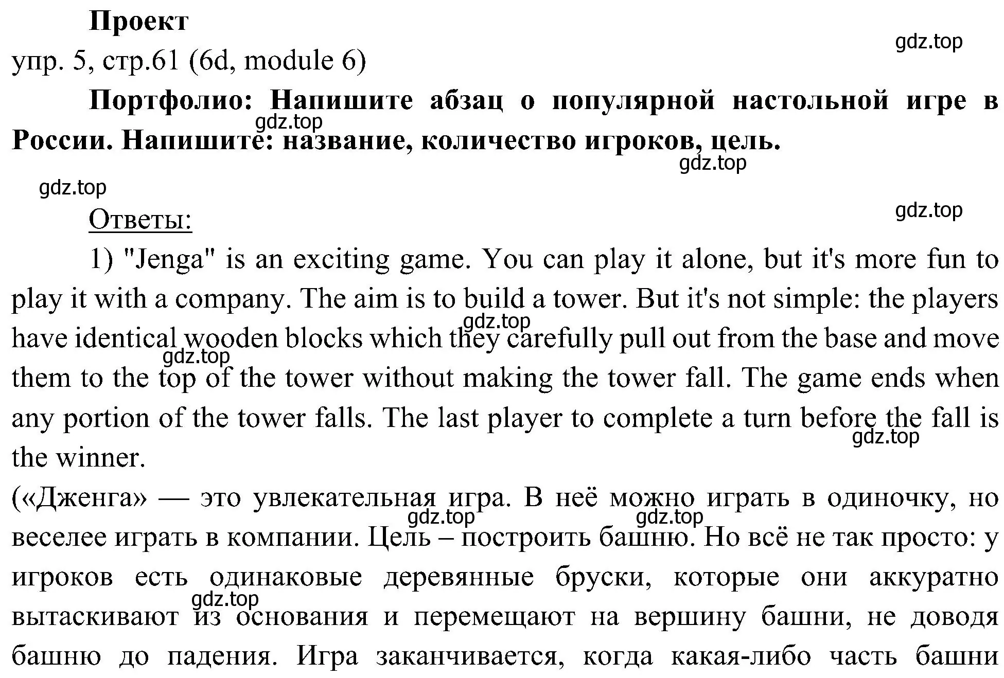 Решение 2. номер 5 (страница 61) гдз по английскому языку 6 класс Ваулина, Дули, учебник