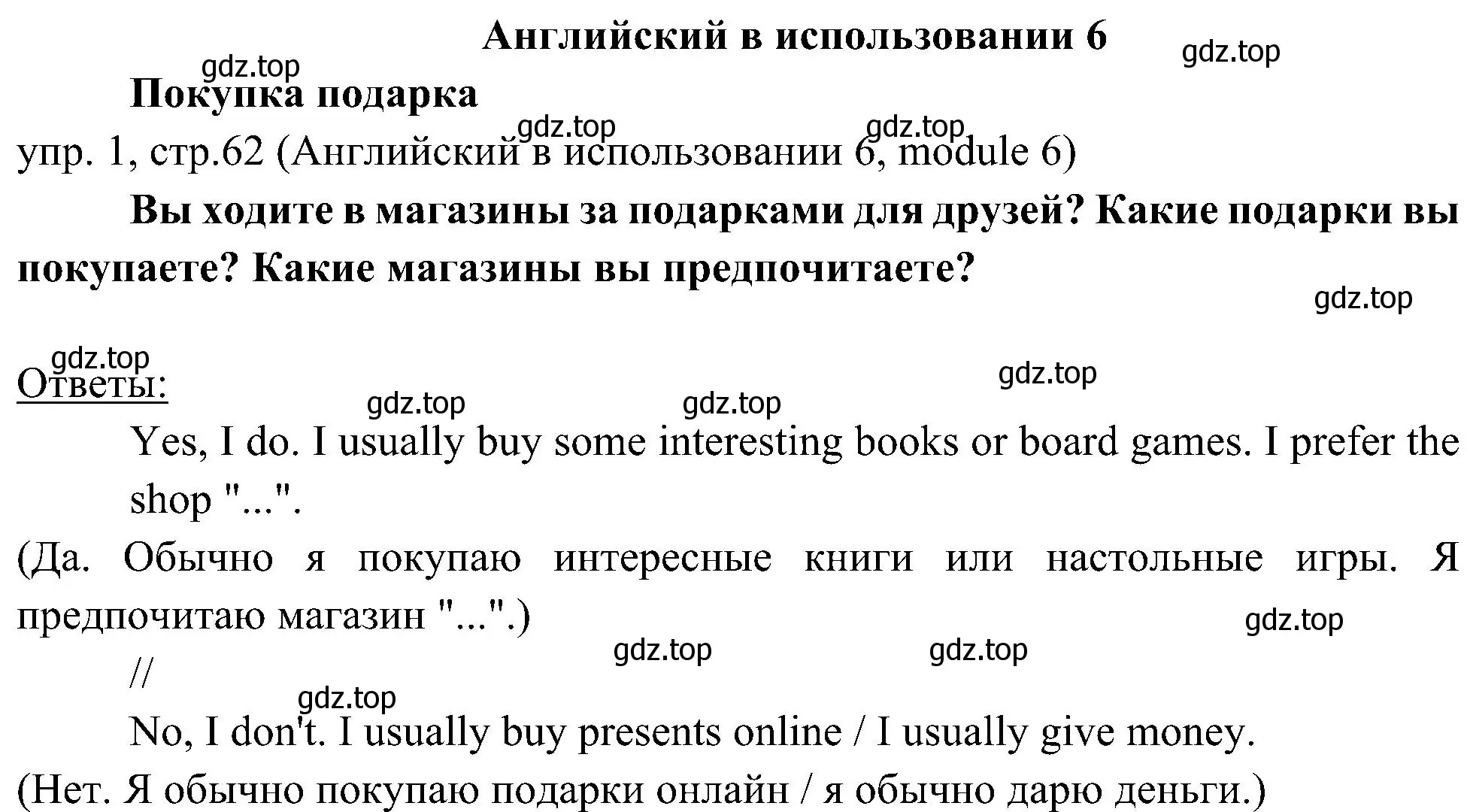 Решение 2. номер 1 (страница 62) гдз по английскому языку 6 класс Ваулина, Дули, учебник