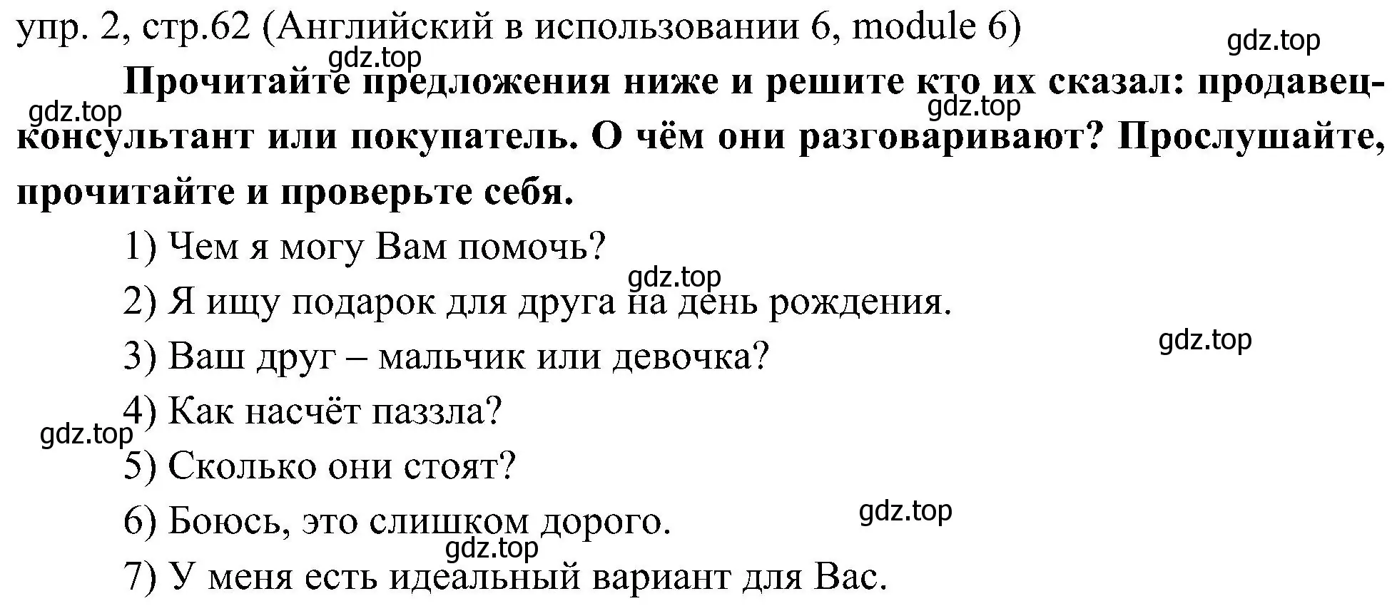 Решение 2. номер 2 (страница 62) гдз по английскому языку 6 класс Ваулина, Дули, учебник