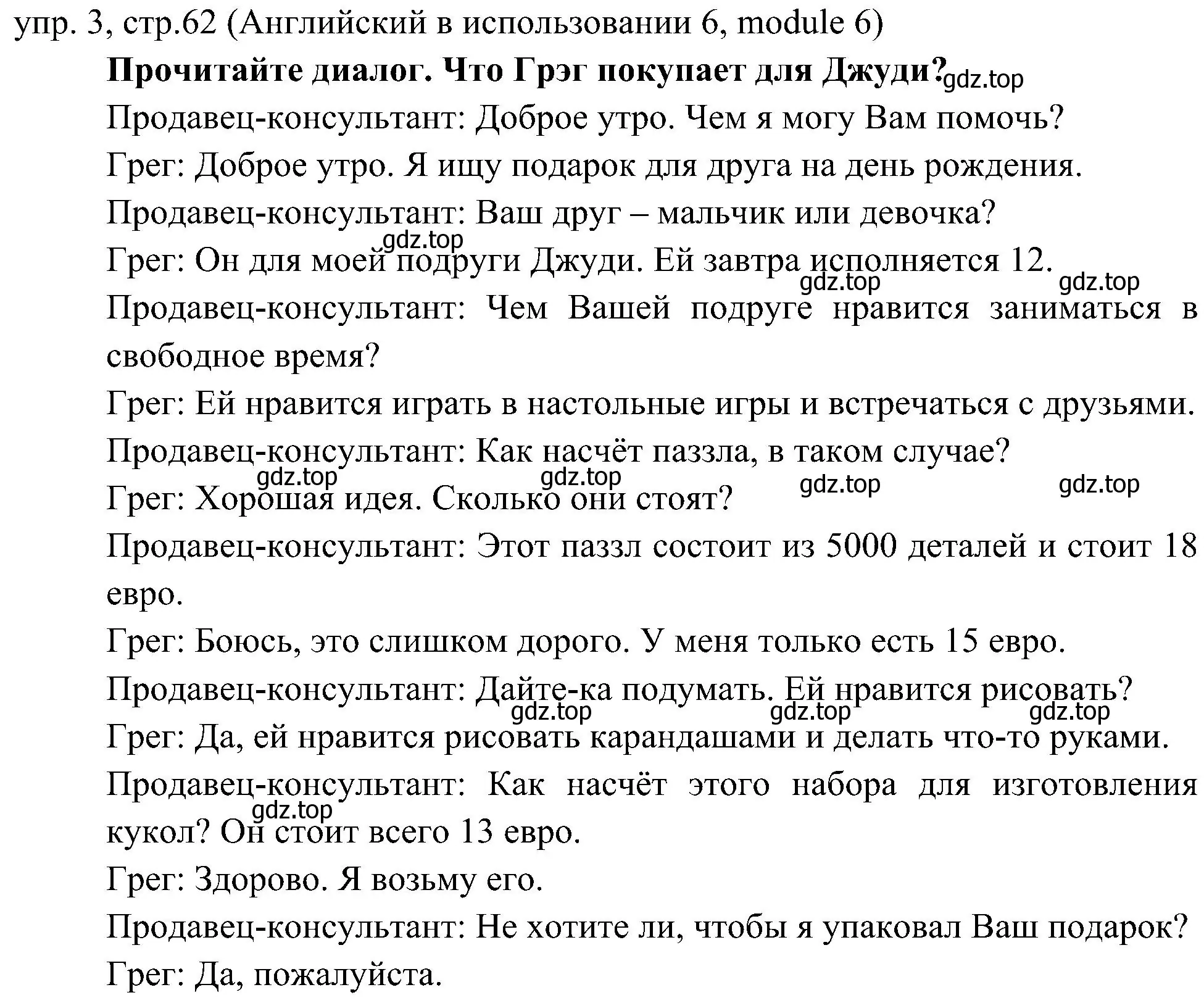 Решение 2. номер 3 (страница 62) гдз по английскому языку 6 класс Ваулина, Дули, учебник