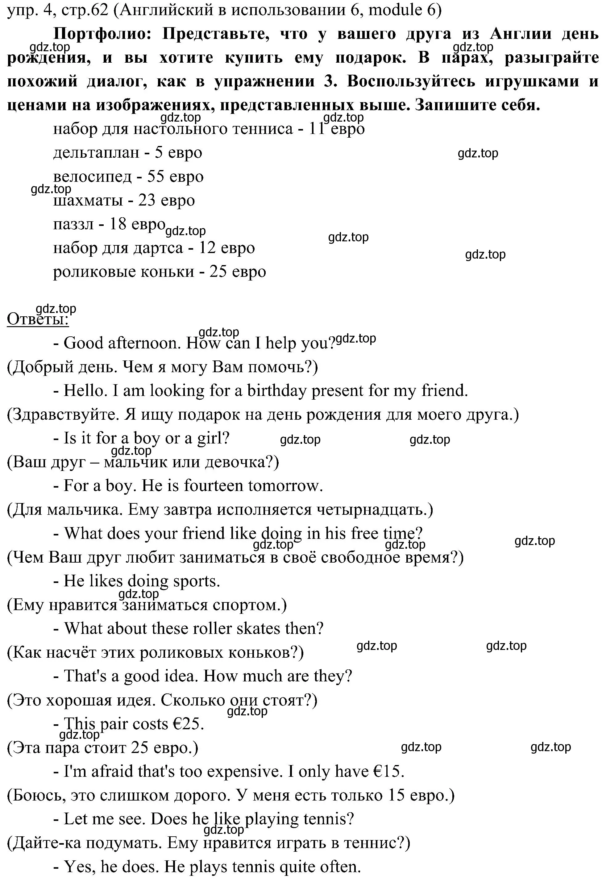 Решение 2. номер 4 (страница 62) гдз по английскому языку 6 класс Ваулина, Дули, учебник