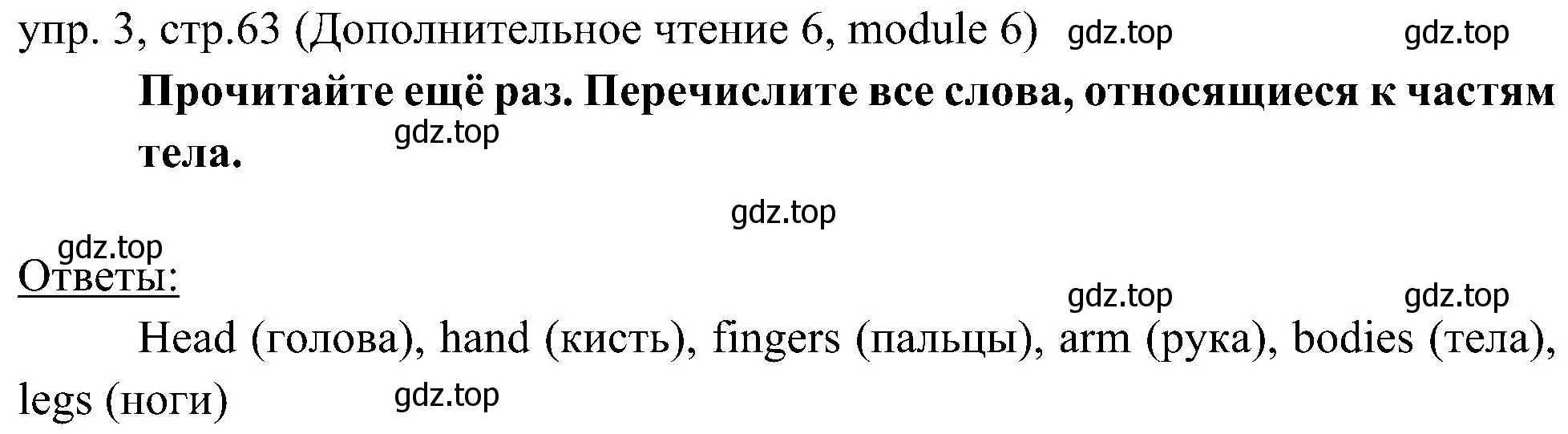 Решение 2. номер 3 (страница 63) гдз по английскому языку 6 класс Ваулина, Дули, учебник