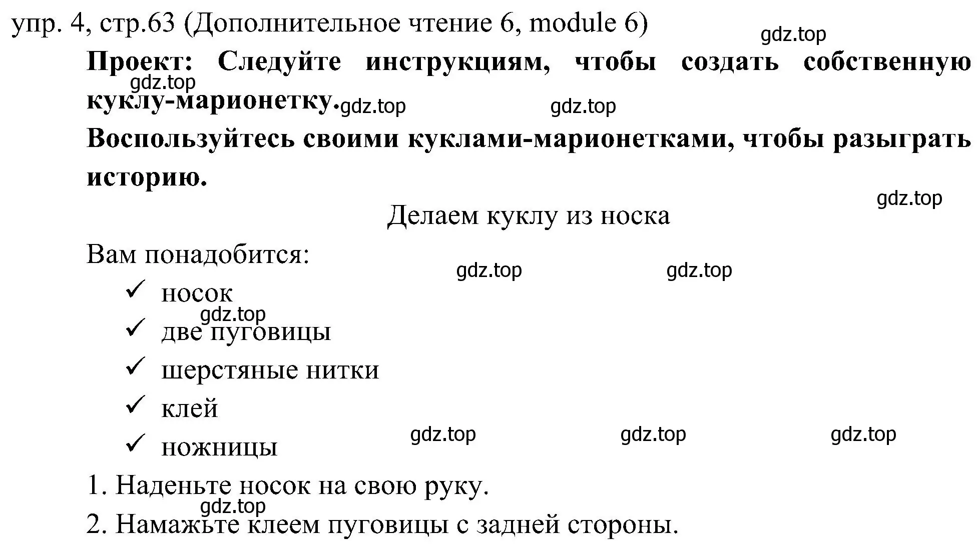 Решение 2. номер 4 (страница 63) гдз по английскому языку 6 класс Ваулина, Дули, учебник