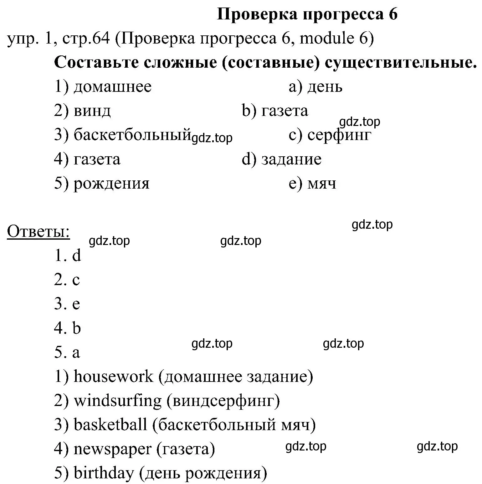 Решение 2. номер 1 (страница 64) гдз по английскому языку 6 класс Ваулина, Дули, учебник