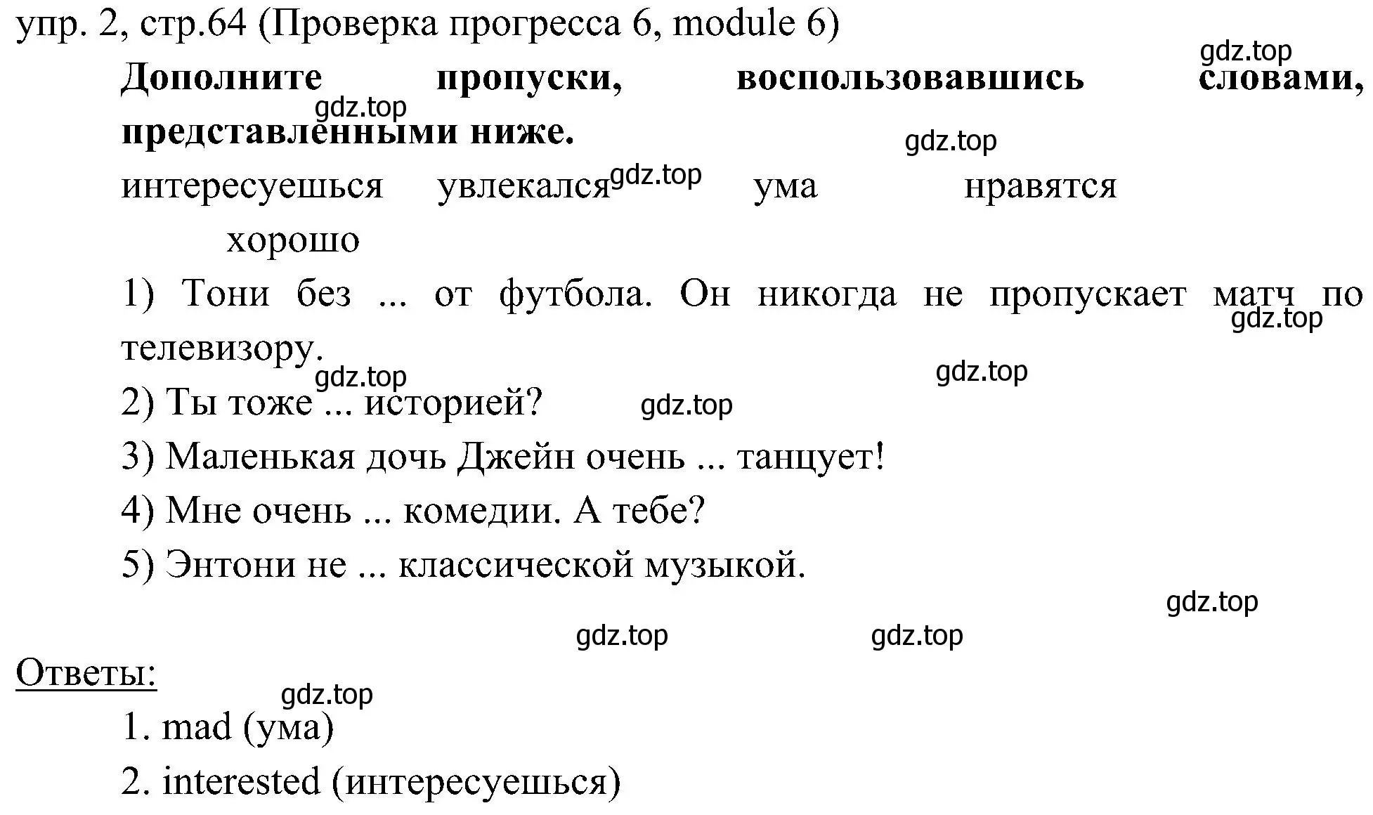 Решение 2. номер 2 (страница 64) гдз по английскому языку 6 класс Ваулина, Дули, учебник