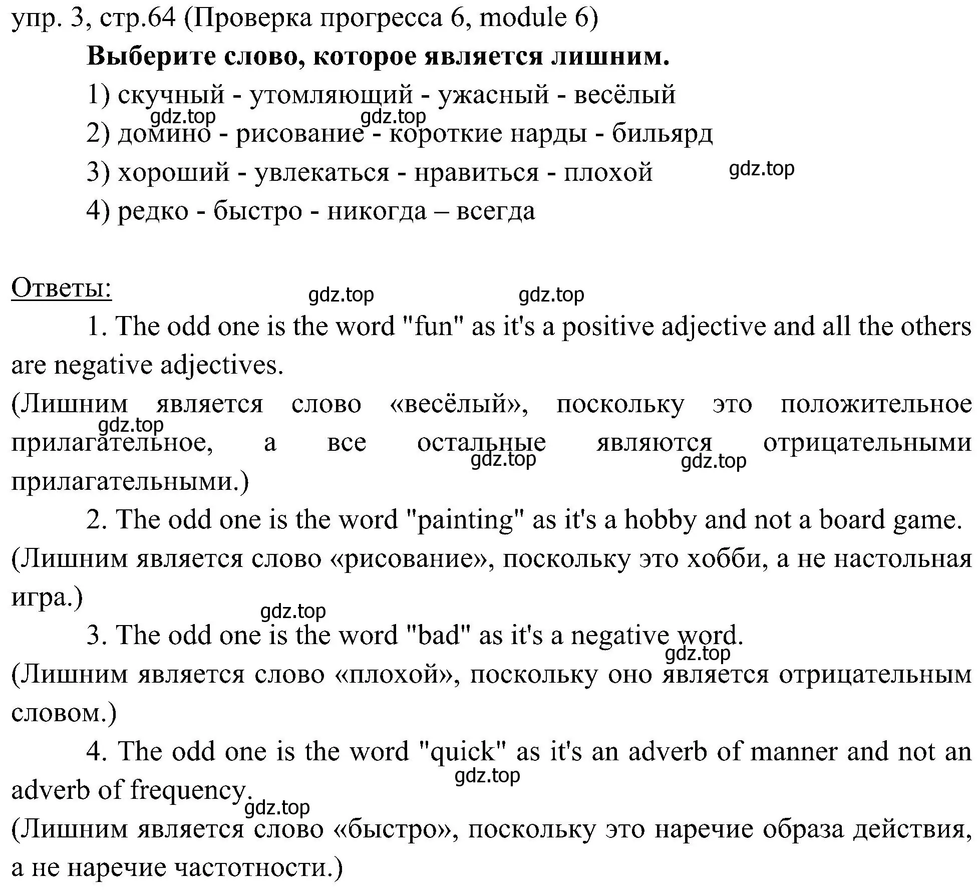 Решение 2. номер 3 (страница 64) гдз по английскому языку 6 класс Ваулина, Дули, учебник