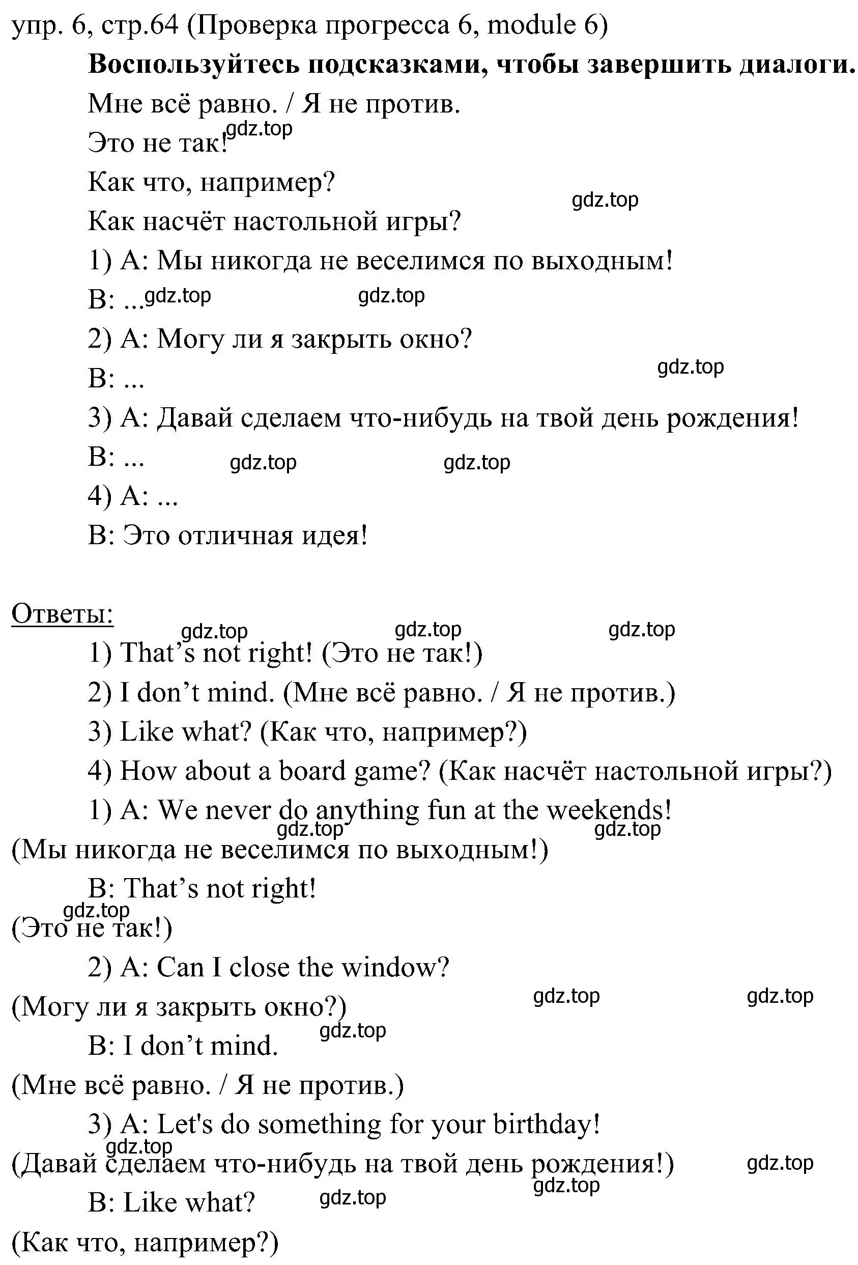 Решение 2. номер 6 (страница 64) гдз по английскому языку 6 класс Ваулина, Дули, учебник