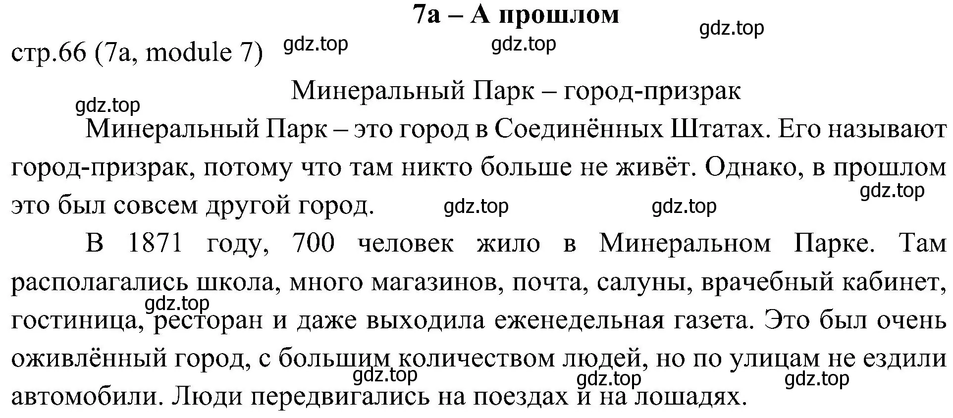 Решение 2. номер 1 (страница 66) гдз по английскому языку 6 класс Ваулина, Дули, учебник