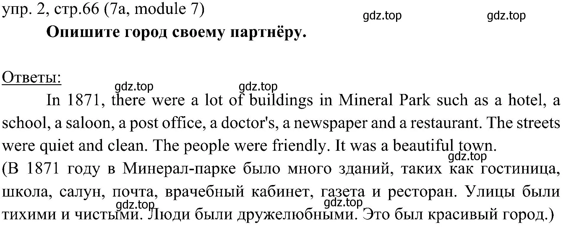 Решение 2. номер 2 (страница 66) гдз по английскому языку 6 класс Ваулина, Дули, учебник