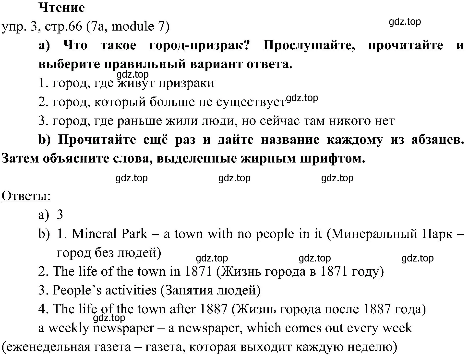 Решение 2. номер 3 (страница 66) гдз по английскому языку 6 класс Ваулина, Дули, учебник