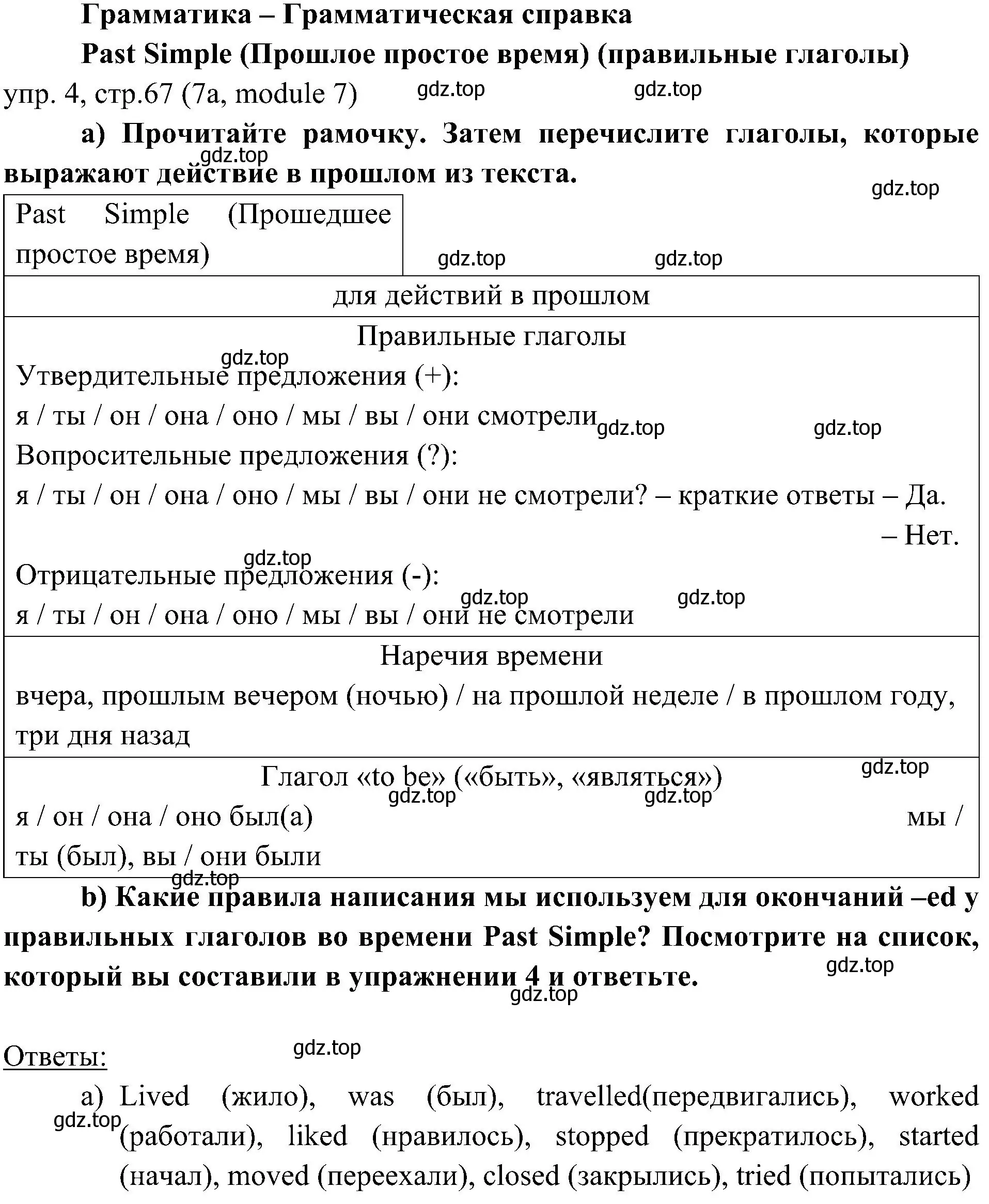 Решение 2. номер 4 (страница 67) гдз по английскому языку 6 класс Ваулина, Дули, учебник