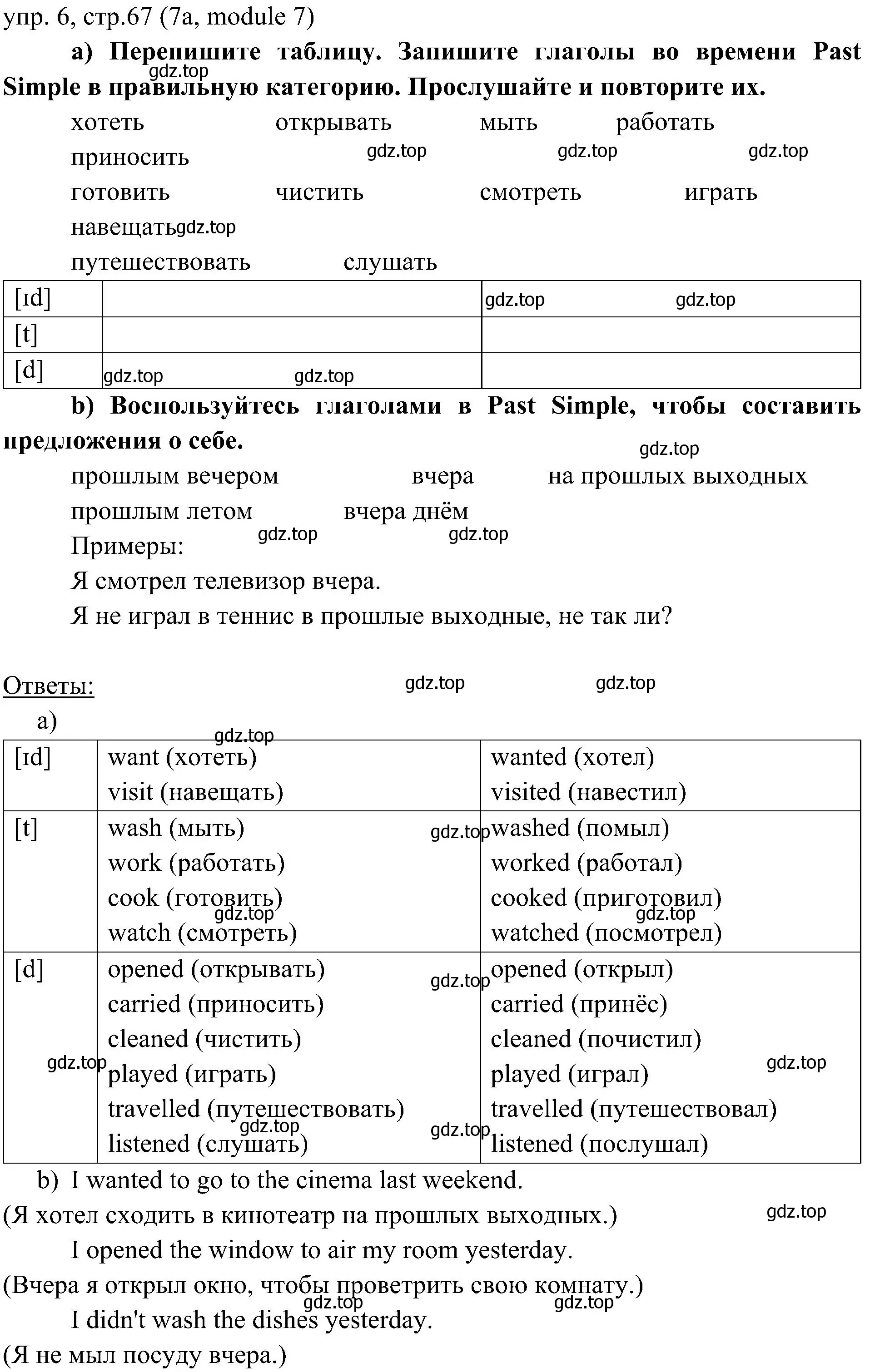 Решение 2. номер 6 (страница 67) гдз по английскому языку 6 класс Ваулина, Дули, учебник