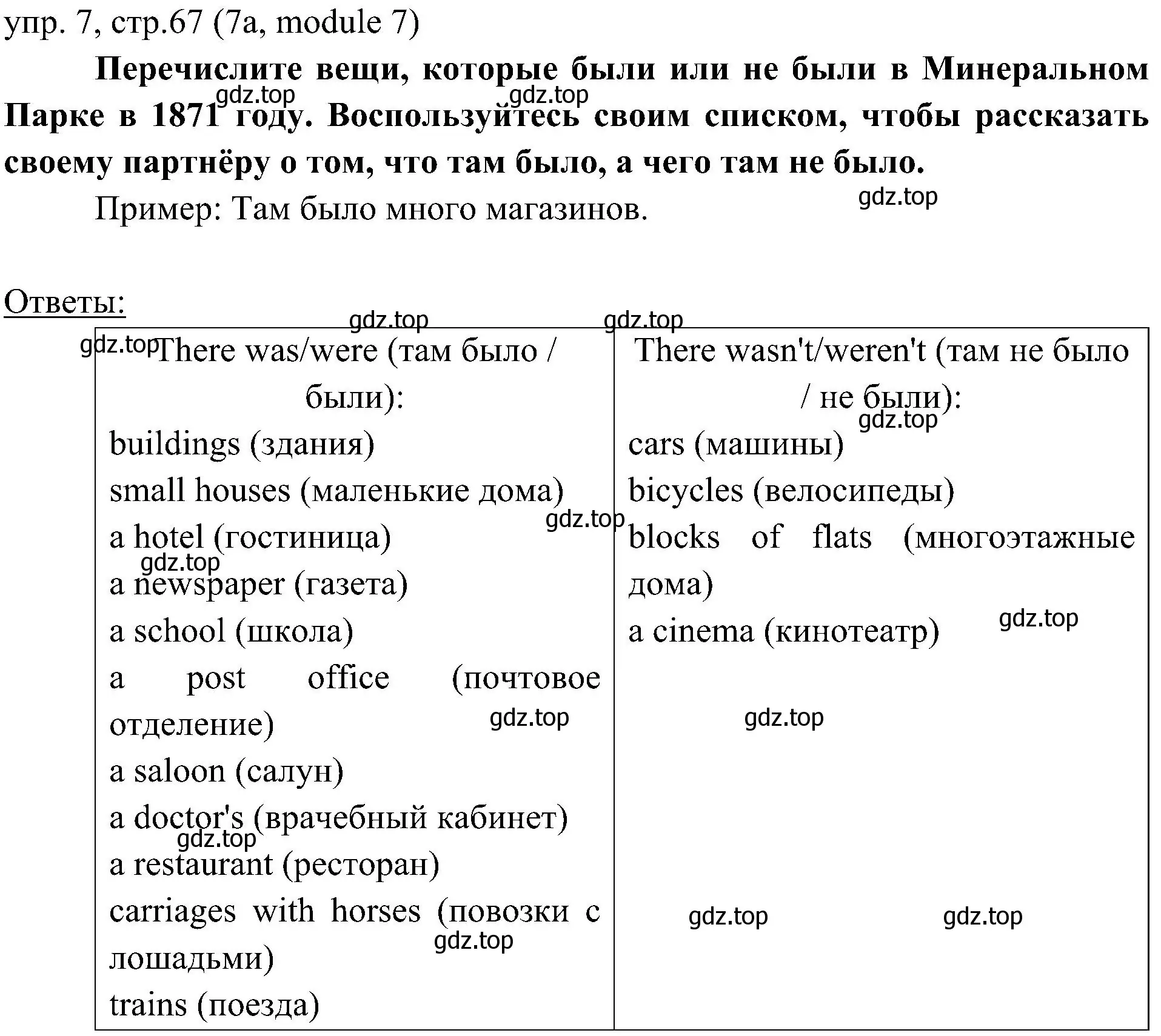 Решение 2. номер 7 (страница 67) гдз по английскому языку 6 класс Ваулина, Дули, учебник