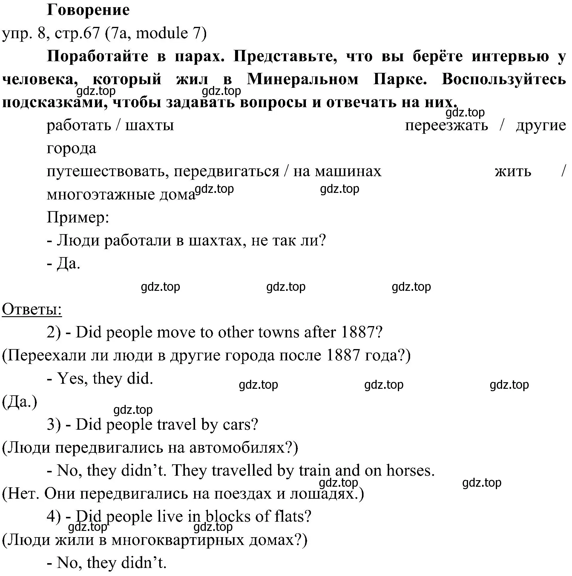 Решение 2. номер 8 (страница 67) гдз по английскому языку 6 класс Ваулина, Дули, учебник