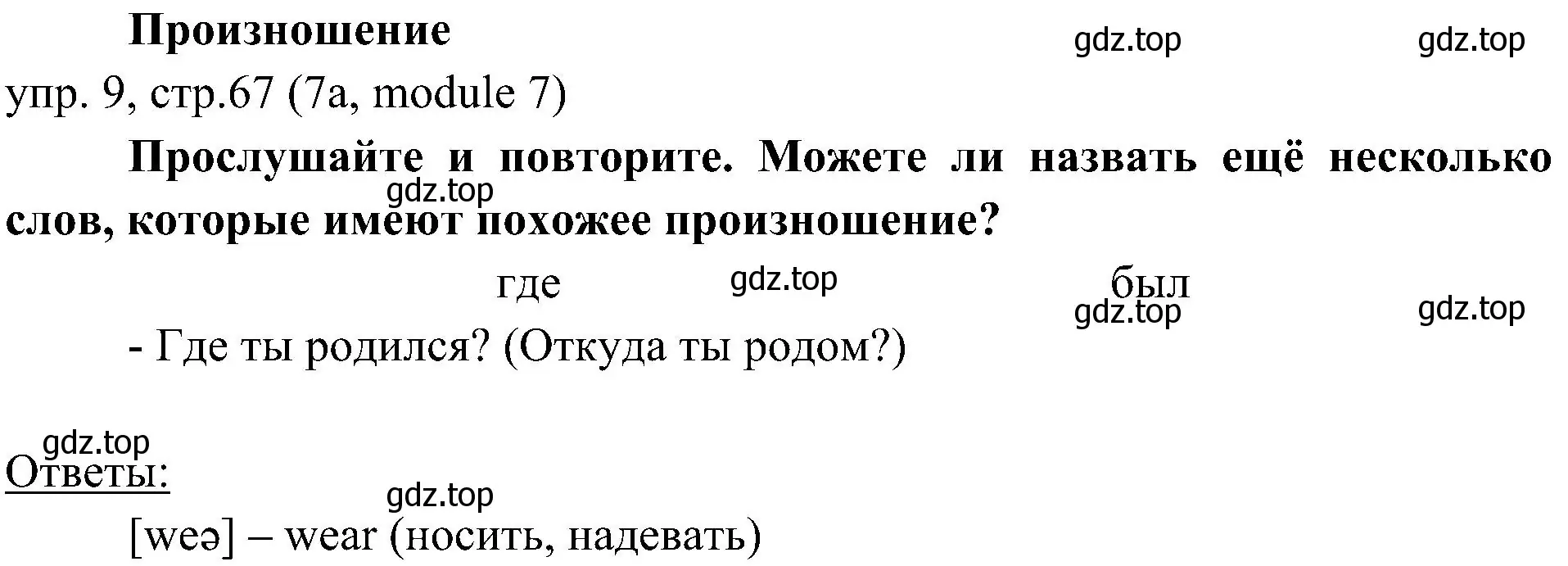 Решение 2. номер 9 (страница 67) гдз по английскому языку 6 класс Ваулина, Дули, учебник