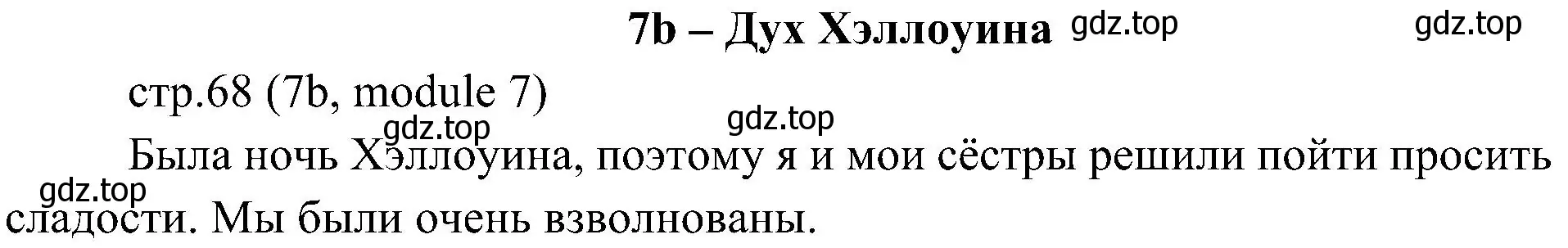 Решение 2. номер 1 (страница 68) гдз по английскому языку 6 класс Ваулина, Дули, учебник