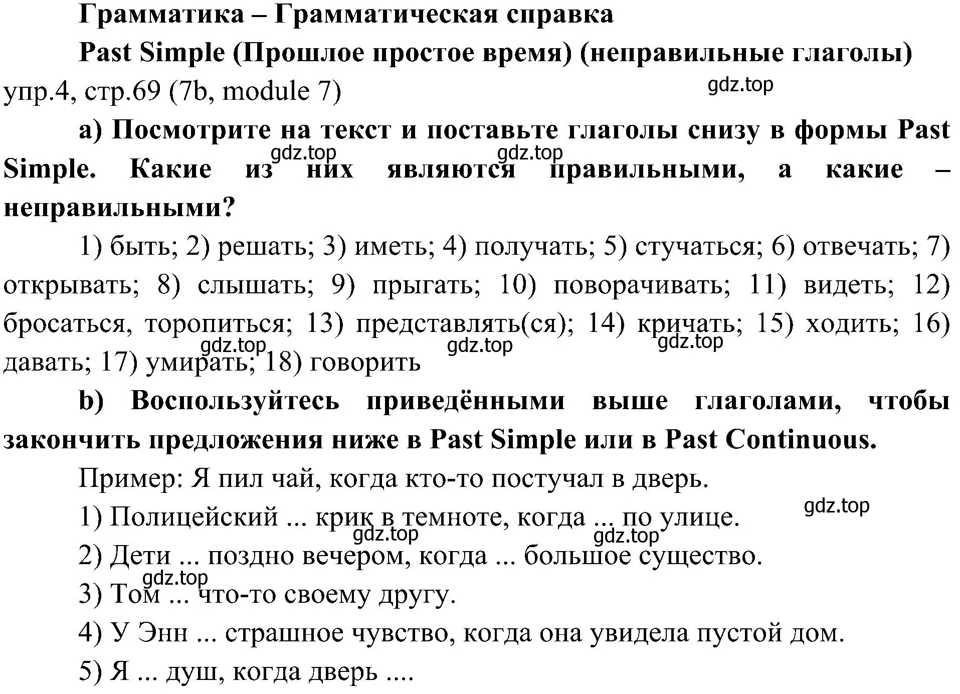 Решение 2. номер 4 (страница 69) гдз по английскому языку 6 класс Ваулина, Дули, учебник