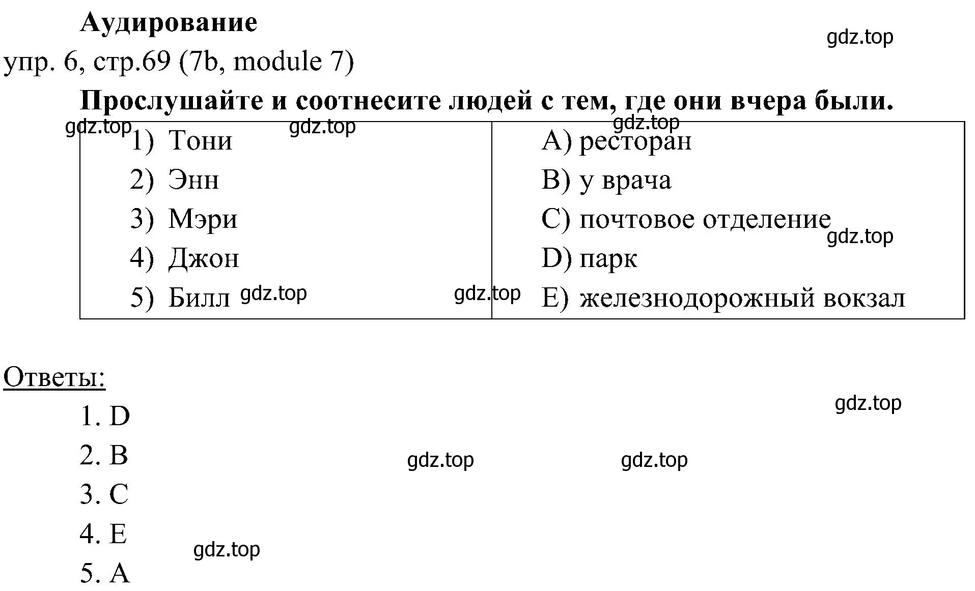 Решение 2. номер 6 (страница 69) гдз по английскому языку 6 класс Ваулина, Дули, учебник