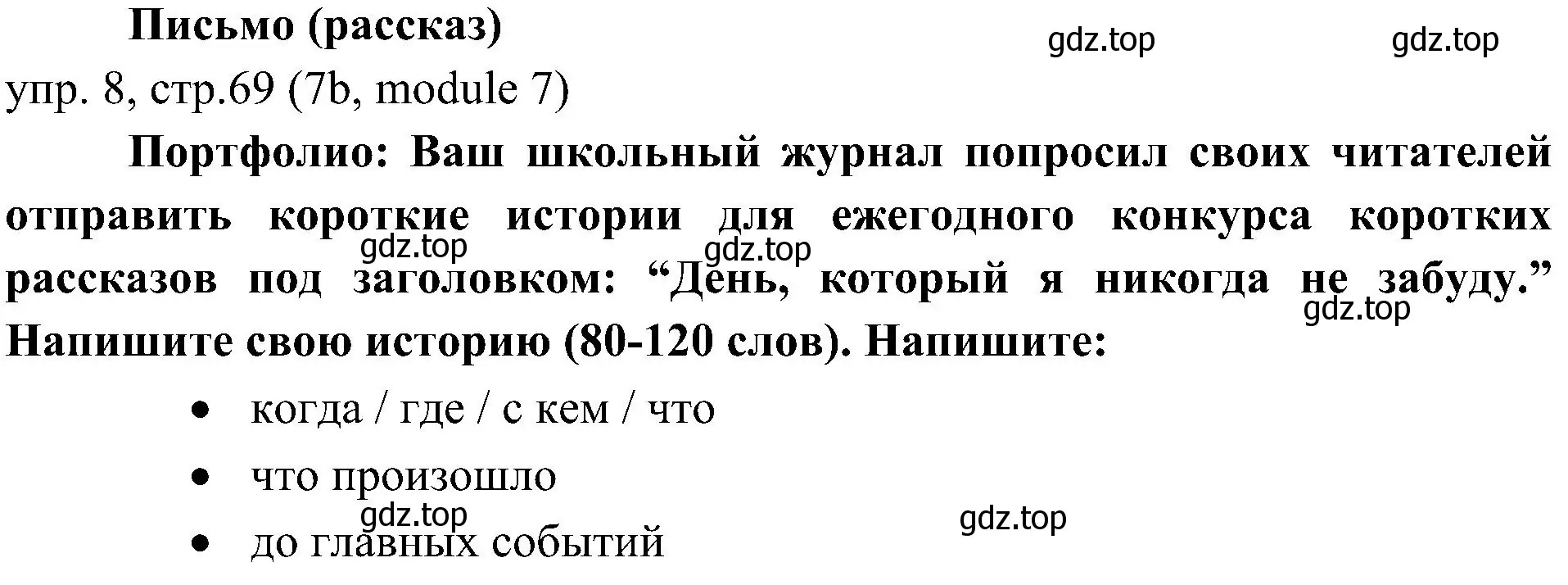 Решение 2. номер 8 (страница 69) гдз по английскому языку 6 класс Ваулина, Дули, учебник