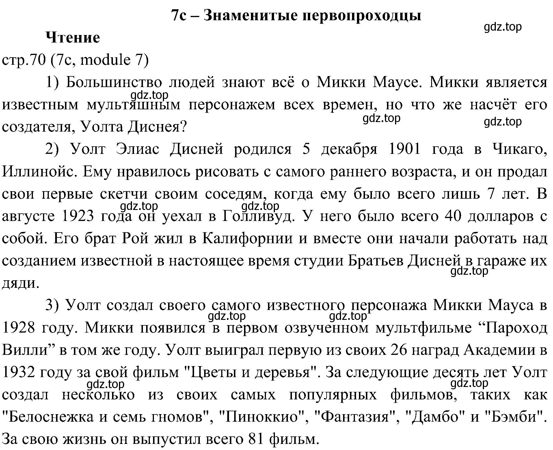 Решение 2. номер 1 (страница 70) гдз по английскому языку 6 класс Ваулина, Дули, учебник