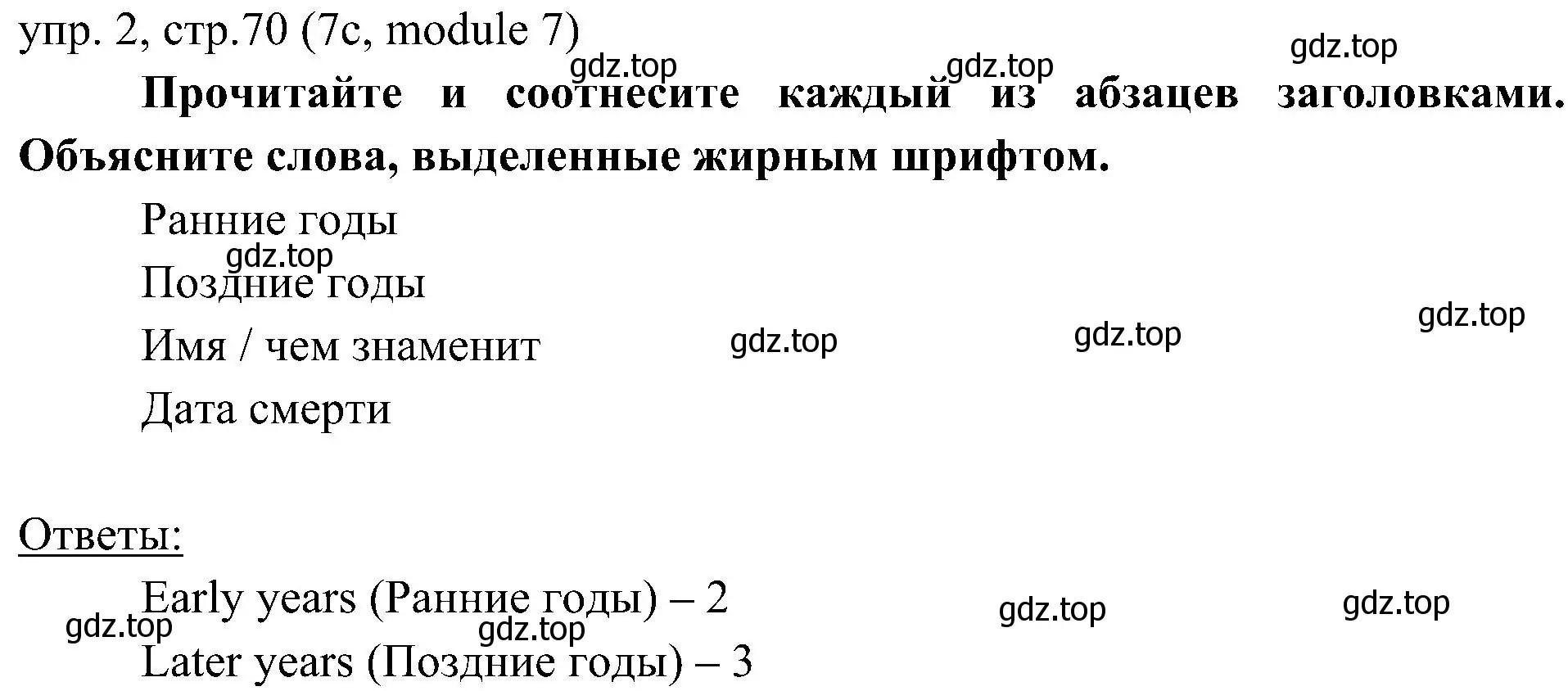 Решение 2. номер 2 (страница 70) гдз по английскому языку 6 класс Ваулина, Дули, учебник