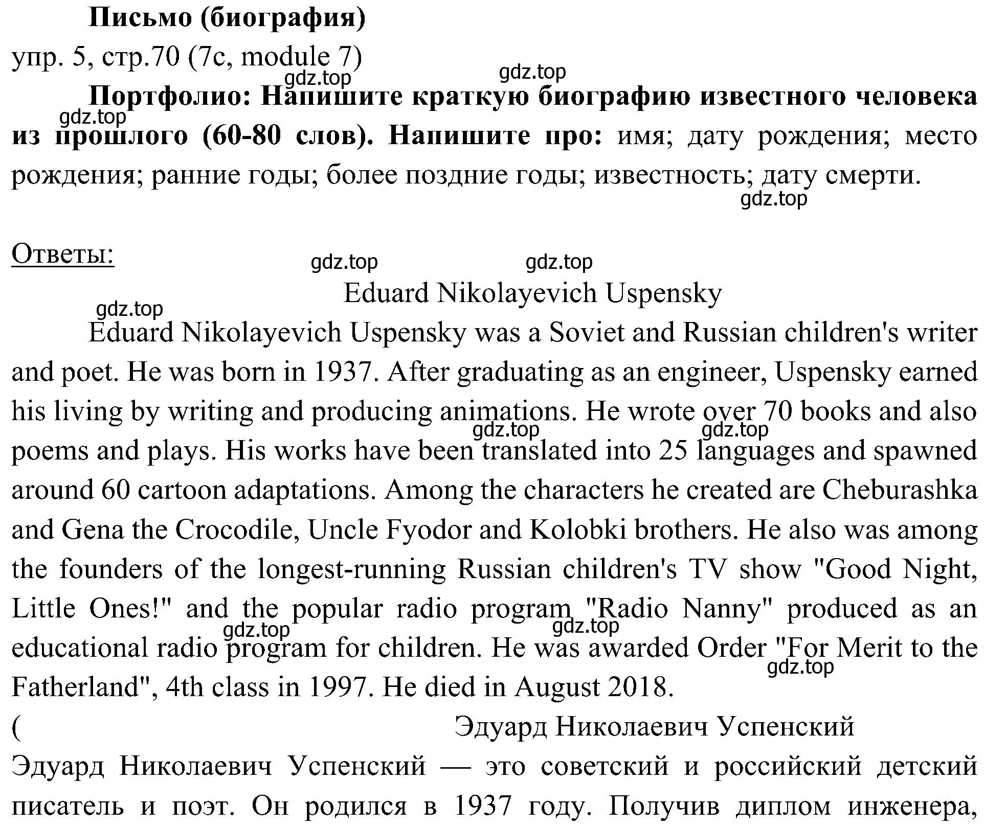 Решение 2. номер 5 (страница 70) гдз по английскому языку 6 класс Ваулина, Дули, учебник