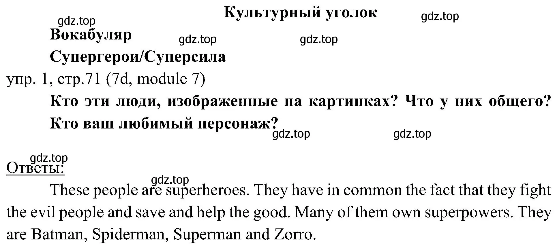 Решение 2. номер 1 (страница 71) гдз по английскому языку 6 класс Ваулина, Дули, учебник