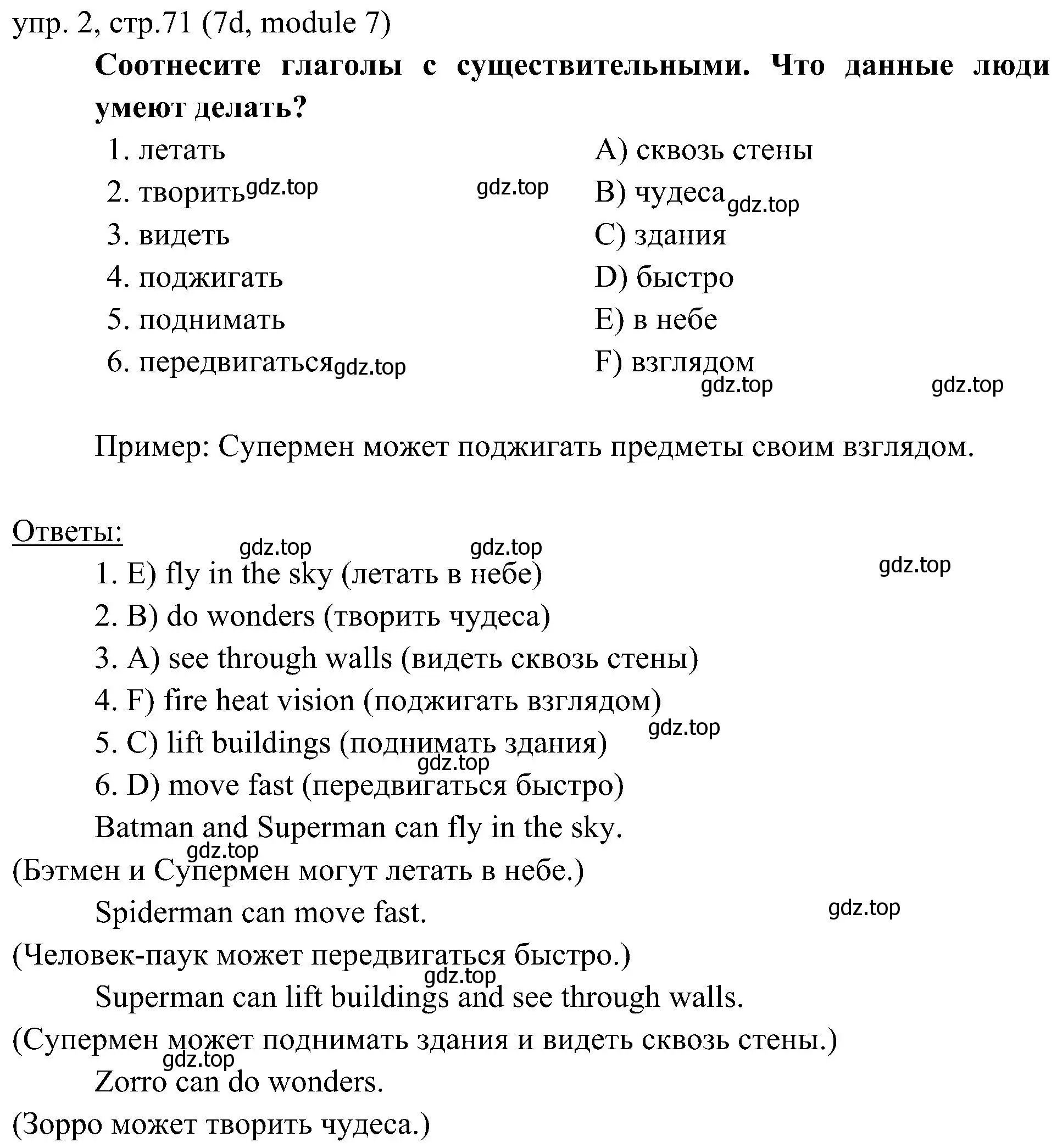 Решение 2. номер 2 (страница 71) гдз по английскому языку 6 класс Ваулина, Дули, учебник