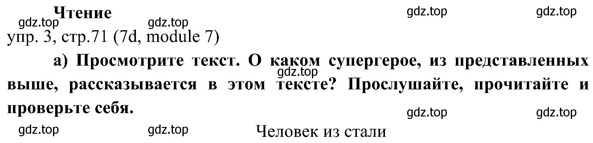 Решение 2. номер 3 (страница 71) гдз по английскому языку 6 класс Ваулина, Дули, учебник