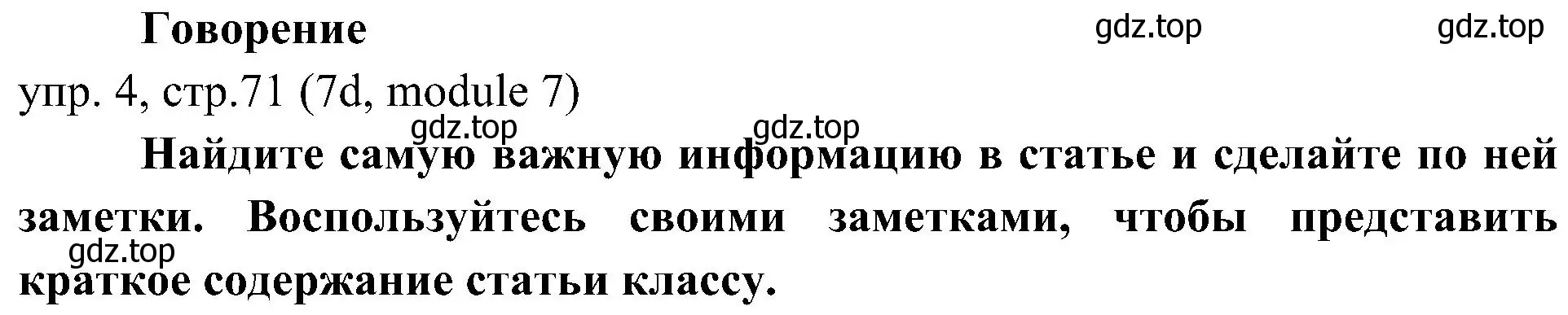 Решение 2. номер 4 (страница 71) гдз по английскому языку 6 класс Ваулина, Дули, учебник