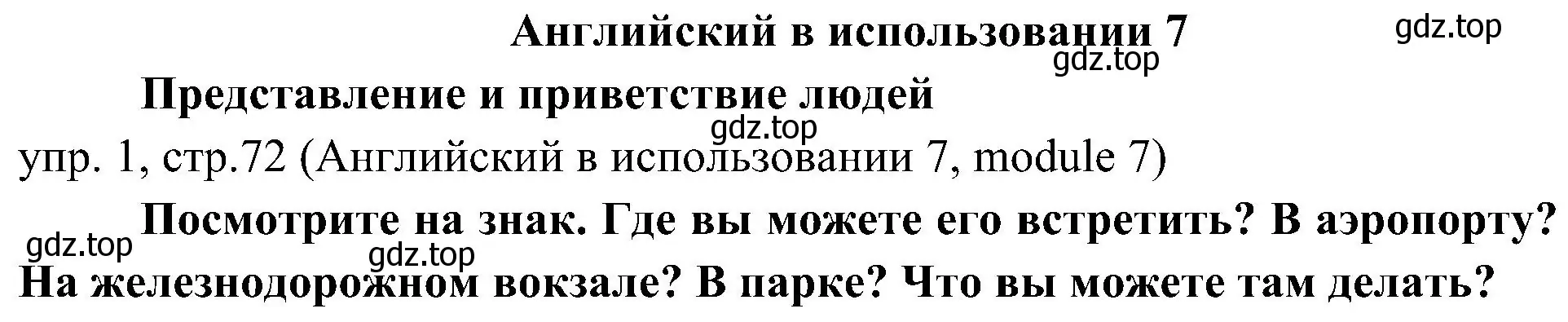 Решение 2. номер 1 (страница 72) гдз по английскому языку 6 класс Ваулина, Дули, учебник