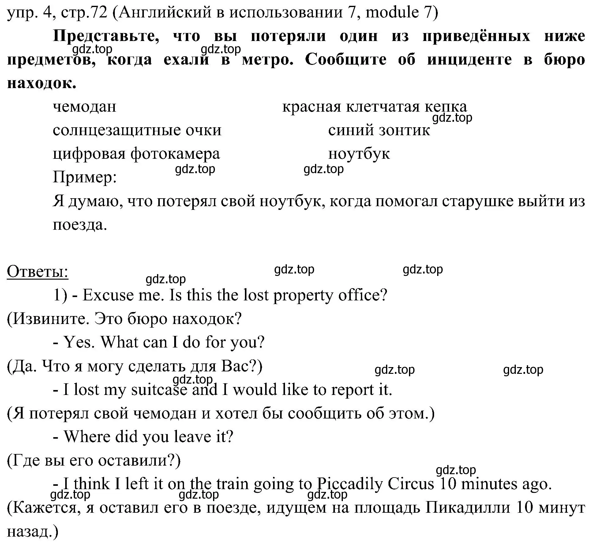 Решение 2. номер 4 (страница 72) гдз по английскому языку 6 класс Ваулина, Дули, учебник