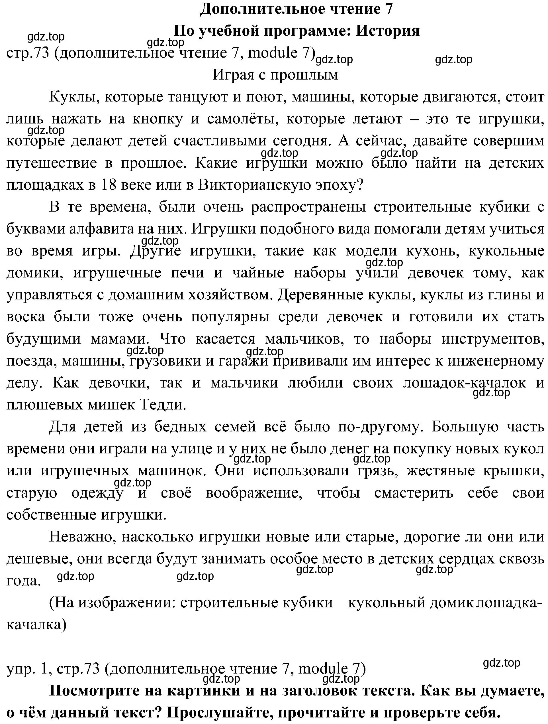 Решение 2. номер 1 (страница 73) гдз по английскому языку 6 класс Ваулина, Дули, учебник