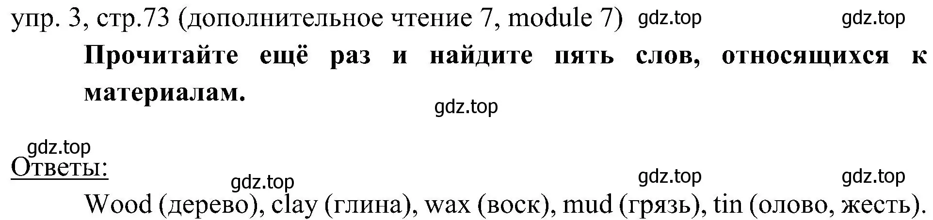 Решение 2. номер 3 (страница 73) гдз по английскому языку 6 класс Ваулина, Дули, учебник